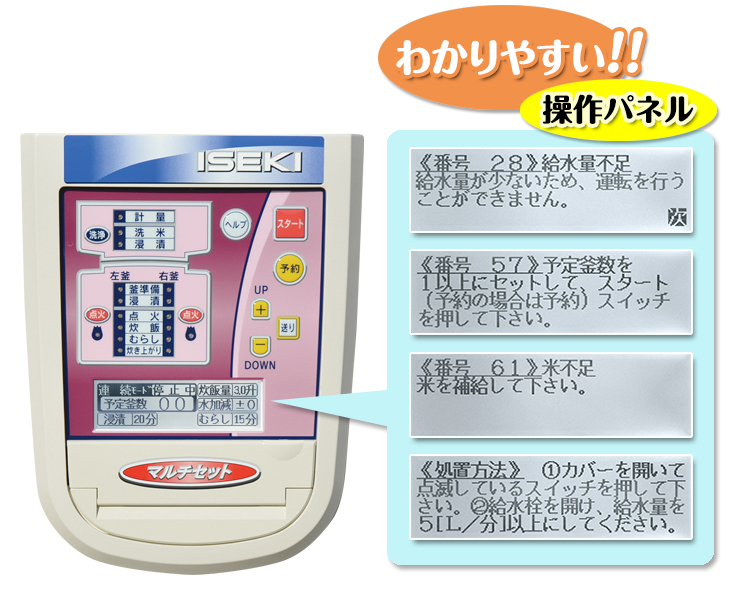 全自動炊飯機 パネル操作